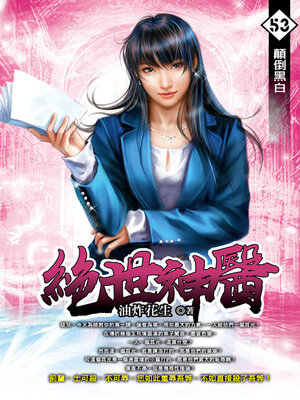 cover image of 顛倒黑白